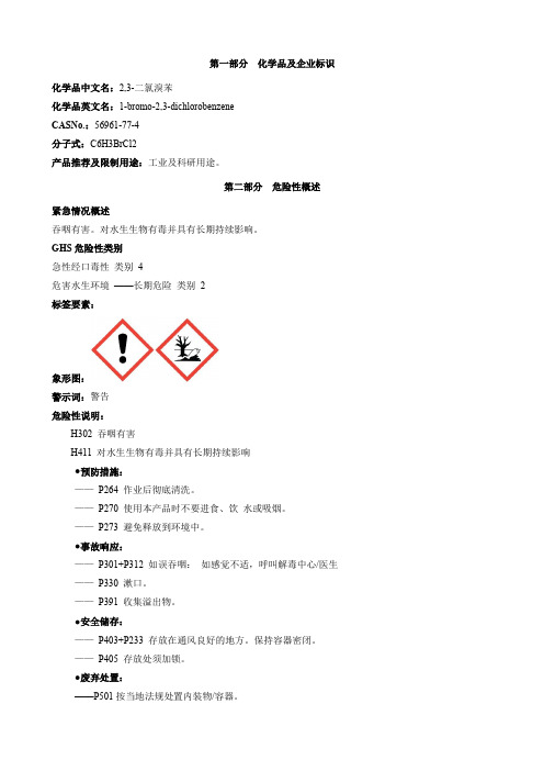 2,3-二氯溴苯-安全技术说明书MSDS