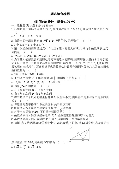 -推荐2018年秋北师大版八年级上册期末综合检测试卷(有答案)-(数学)