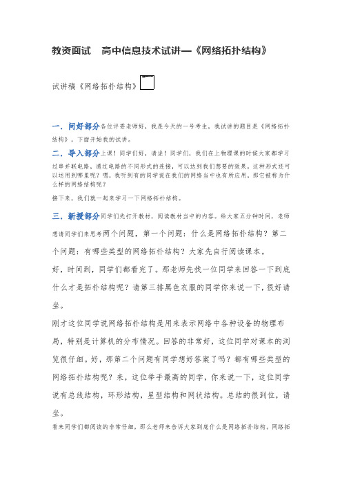 教资面试  高中信息技术试讲—《网络拓扑结构》