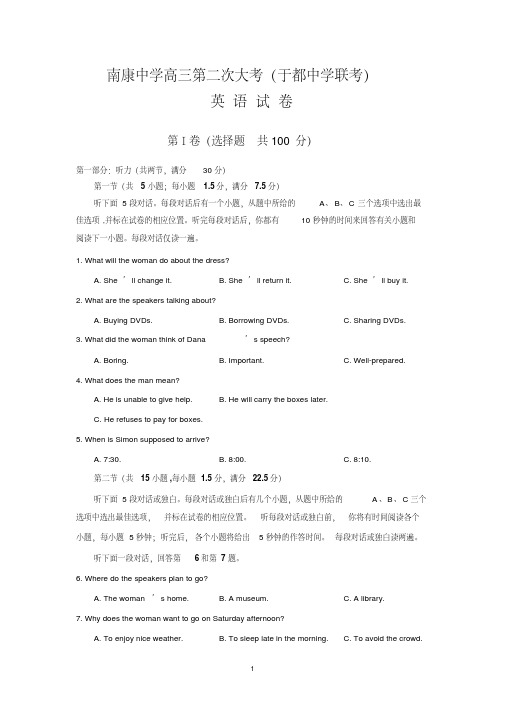 江西省南康中学、于都中学2019届高三下学期第二次联考英语试题Word版含答案