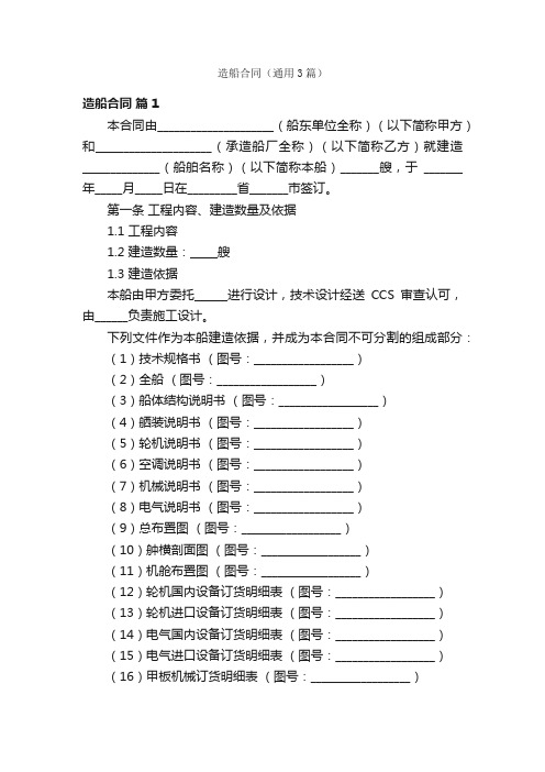 造船合同（通用3篇）