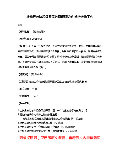 社旗县政协积极开展各项调研活动 助推政协工作