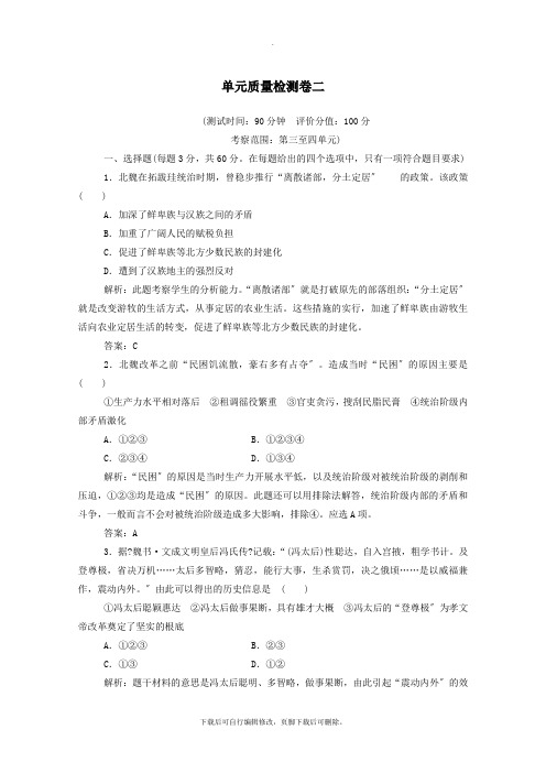 2021秋高中历史第四单元王安石变法单元质量检测卷二(含解析)新人教版选修1