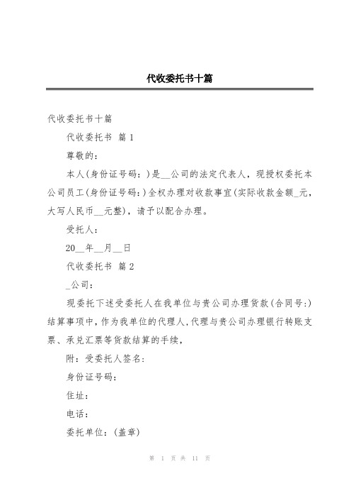 代收委托书十篇