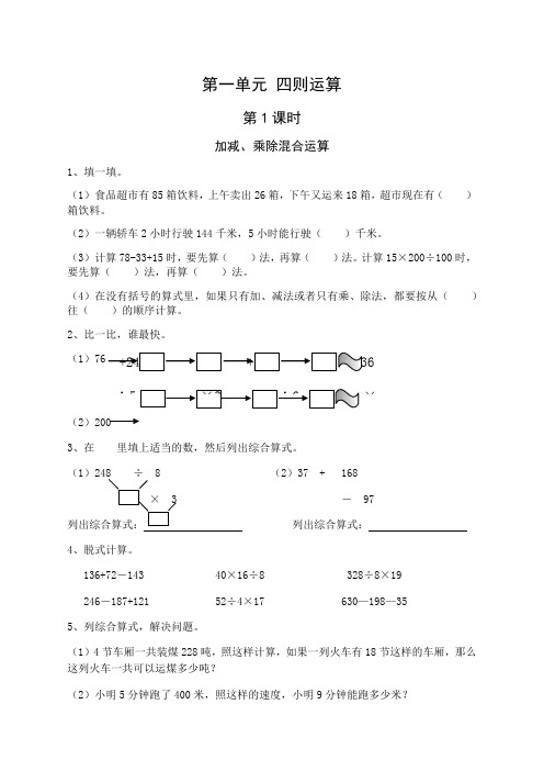 新人教版年四年级下册数学暑假作业分课时课课练