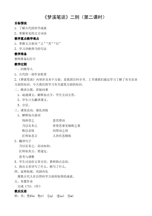 苏教版七年级语文上册《梦溪笔谈》二则(第二课时)