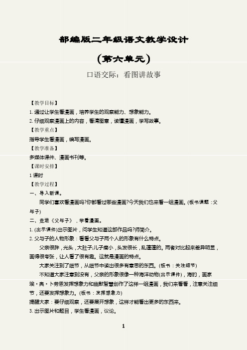 (更新)看图讲故事口语交际教学设计部编版二年级语文上册