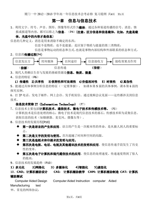 信息技术基础会考复习提纲(终稿)