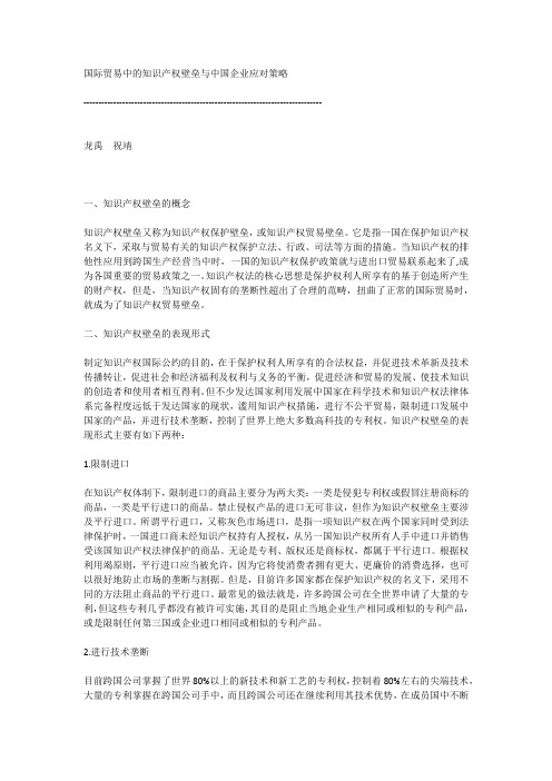 国际贸易中的知识产权壁垒与中国企业应对策略