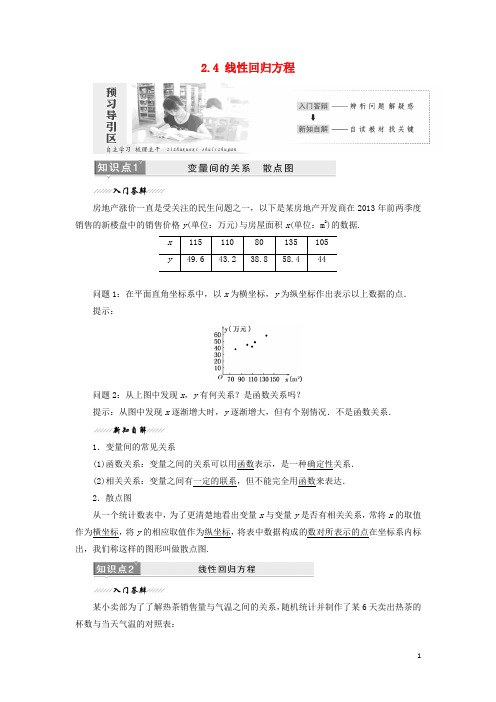 2017-2018学年高中数学第2章统计2.4线性回归方程教学案苏教版必修3