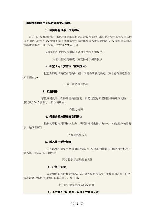 方格网土方计算公式word资料5页