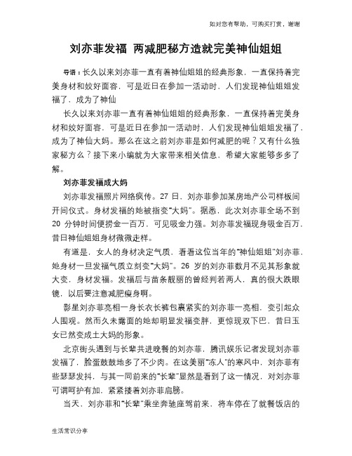 刘亦菲发福 两减肥秘方造就完美神仙姐姐