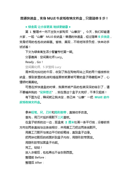 普通快递盒，变身MUJI牛皮纸收纳文件盒，只需简单5步！