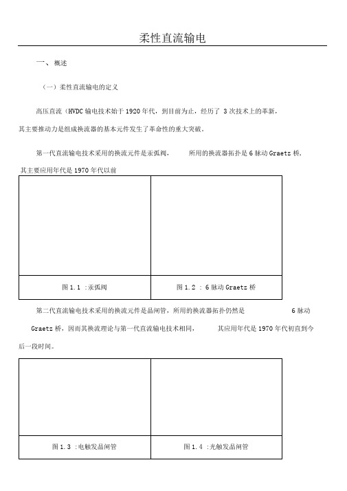 柔性直流输电