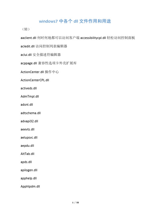 windows7中各个dll文件作用和用途