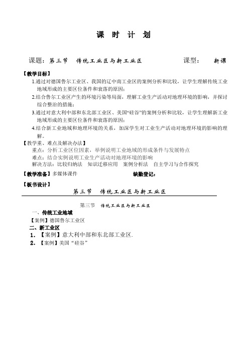 4.3传统工业区与新工业区  【一等奖教案】