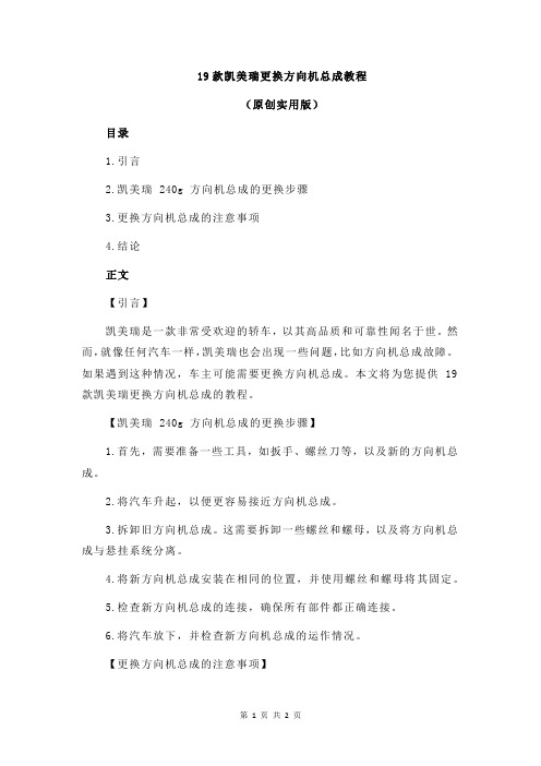 19款凯美瑞更换方向机总成教程