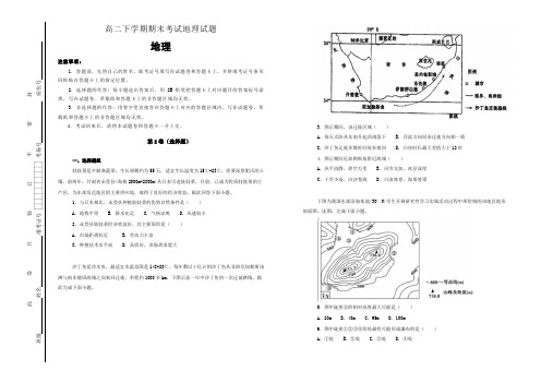 高二下学期期末教学质量检测地理试题(解析版) (3)