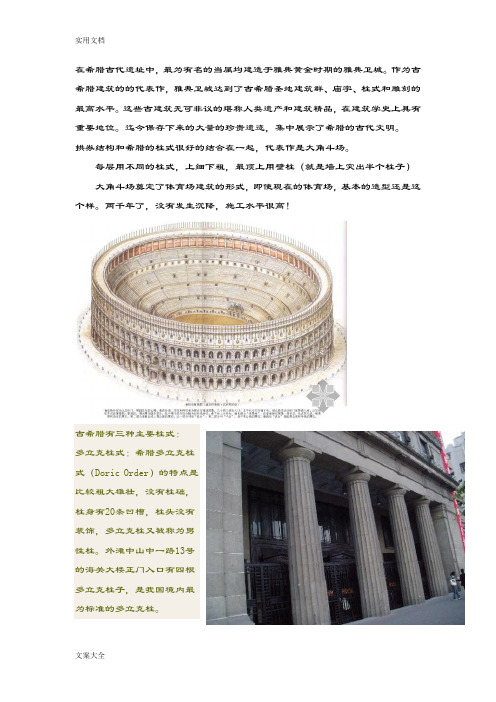 简明西方建筑史(多图)