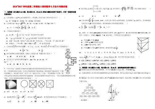 精选高三数学2月测试试题理