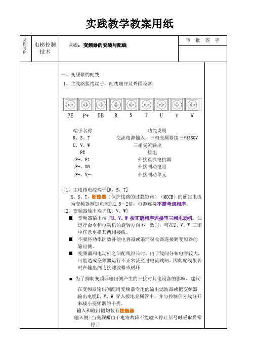 变频器的安装与配线