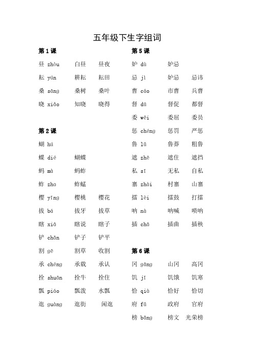 五年级下生字组词