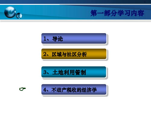 不动产经济管理学及财务知识分析理论52页PPT