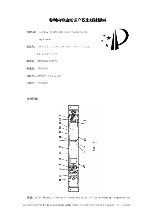 Gamma-ray detection and measurement equipment