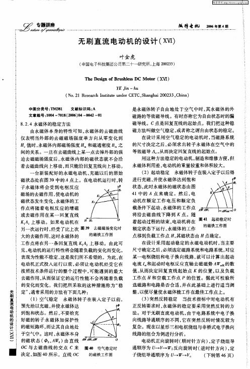 无刷直流电动机的设计(XVI)