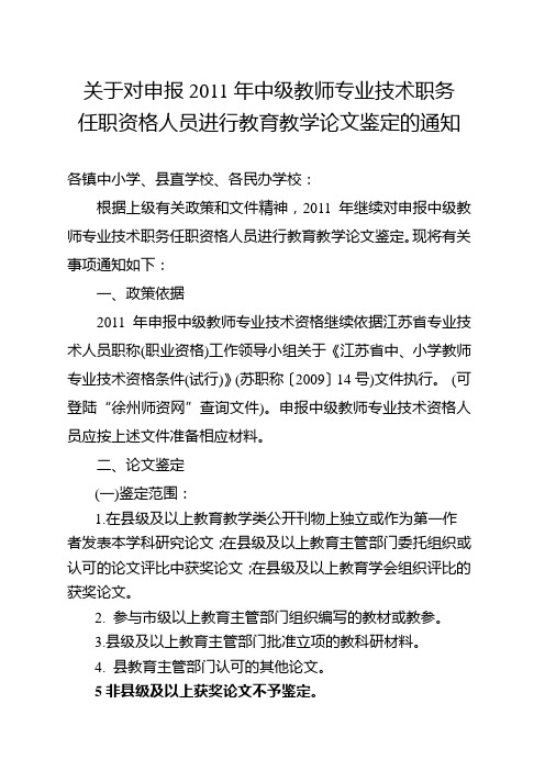 关于对申报2011年中级教师专业技术职务