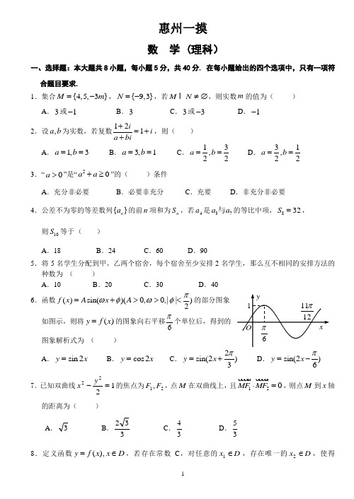 惠州一摸 理科数学