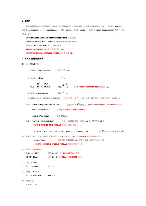 (完整版)机械图纸常用词汇中英文