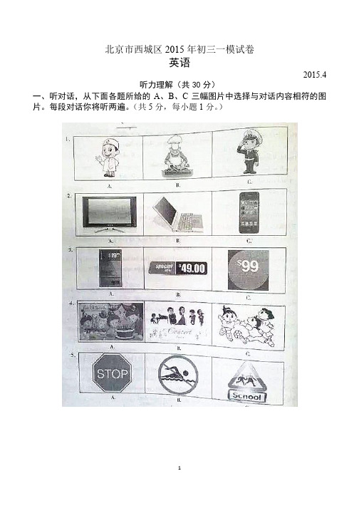 2015西城区中考英语一模试题及答案