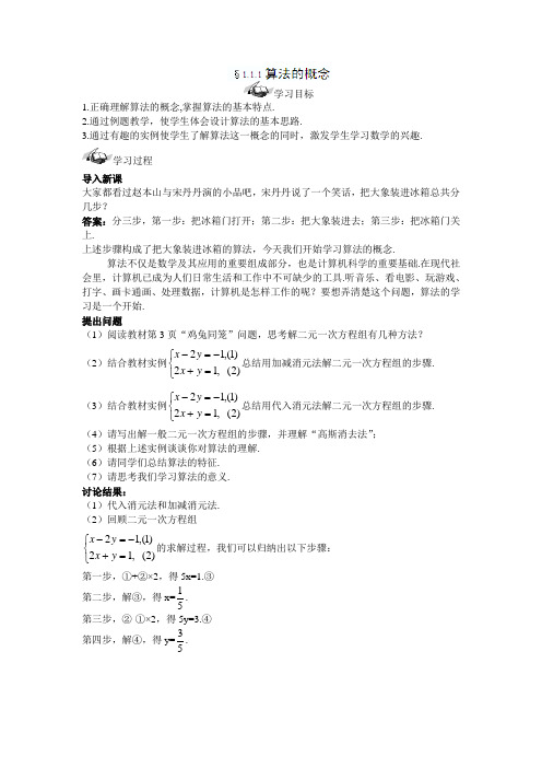 数学人教B版必修3导学案：§1.1.1算法的概念 Word版含解析