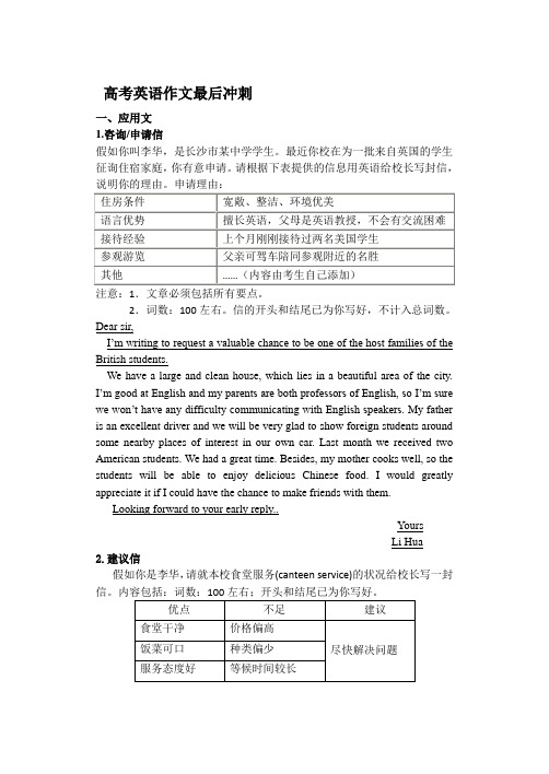 高考英语作文最后冲刺