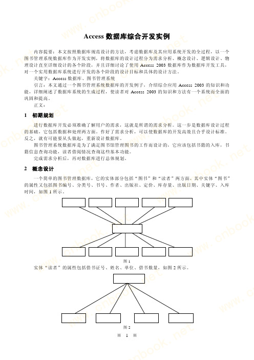 Access数据库综合开发实例