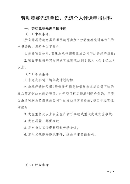 劳动竞赛先进单位、先进个人评选申报材料