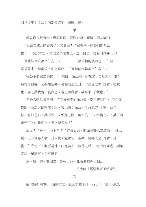 《邹忌讽齐王纳谏》《触龙说赵太后》阅读练习及答案