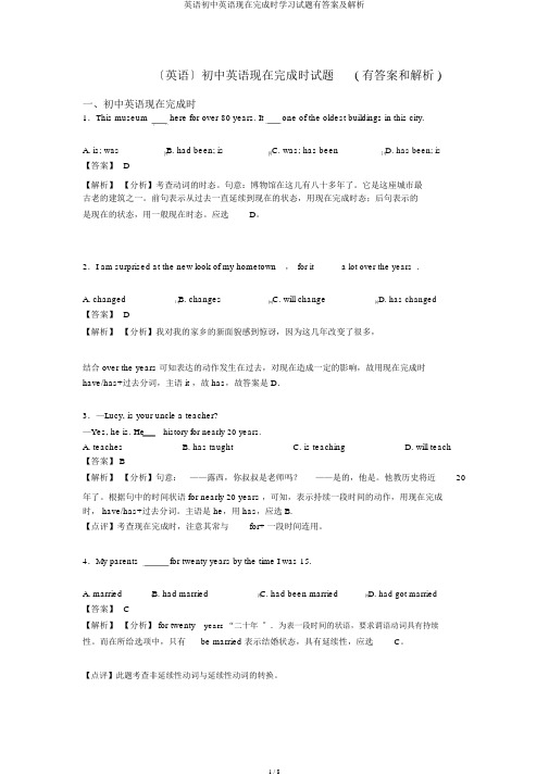 英语初中英语现在完成时学习试题有答案及解析