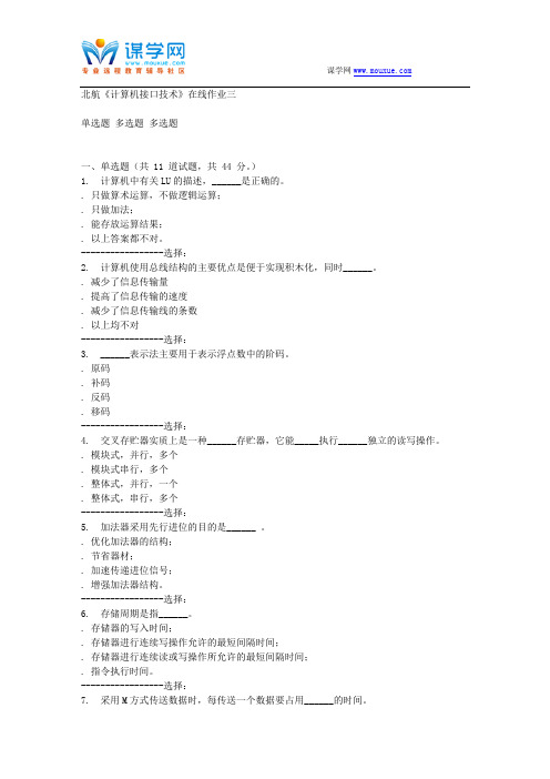 15秋北航《计算机接口技术》在线作业三答案