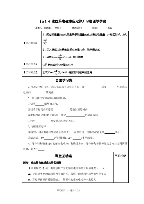 第4节法拉第电磁感应定律习题课导学案