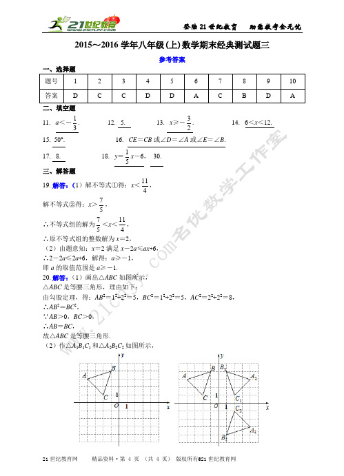 2015-2016学年浙教版八上数学期末经典测试卷3（附答案）