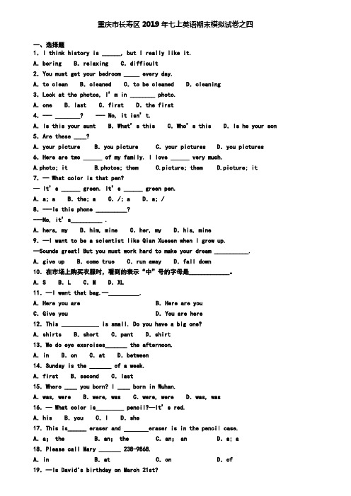 重庆市长寿区2019年七上英语期末模拟试卷之四