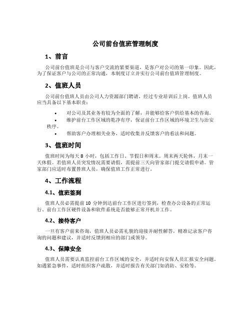 公司前台值班管理制度