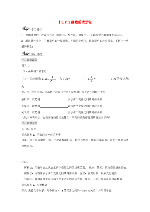 高中数学 1.2.2函数的表示法导学案 新人教A版必修1-新人教A版高一必修1数学学案