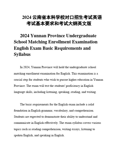 2024云南省本科学校对口招生考试英语考试基本要求和考试大纲英文版