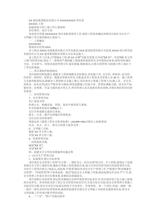 XX建设集团股份有限公司XXXXXXXXX项目部