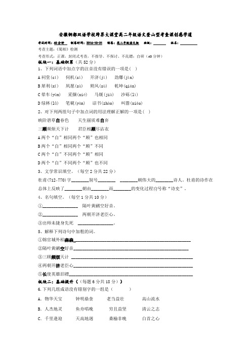高二语文选修《中国古代诗歌散文欣赏》练习:第4课+蜀相+.doc