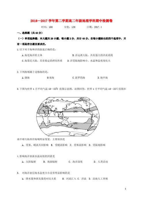 江苏省无锡市17学年高二地理下学期期中试题1708080172