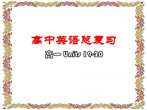 人教版高三复习BOOK1Units19-20PPT课件